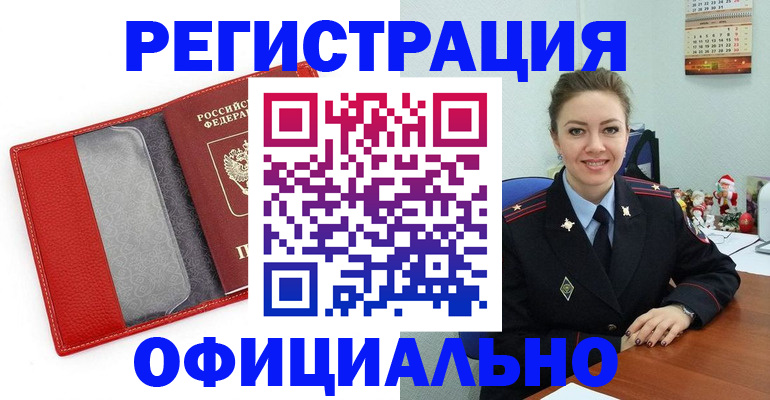 прописка штамп в Урайе